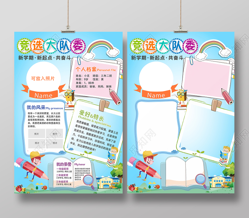 学校卡通创意大队委竞选海报小学生竞选海报