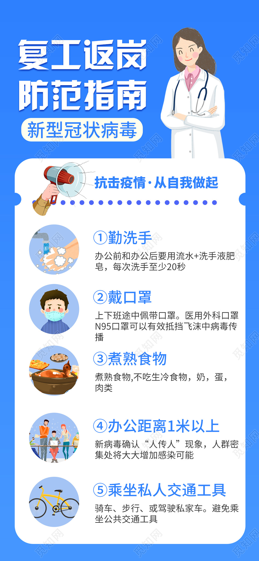 蓝色插画复工指南手机海报