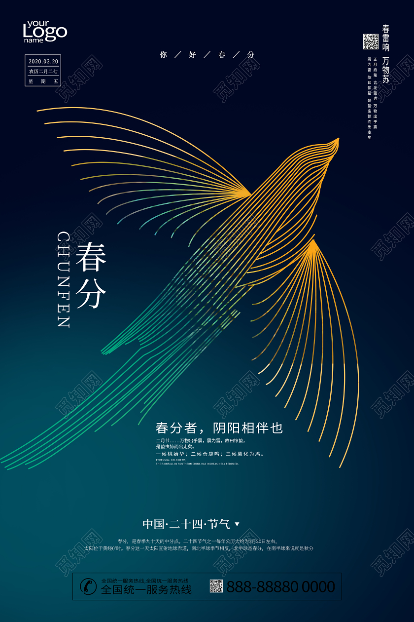 春分24节气喜鹊宣传海报