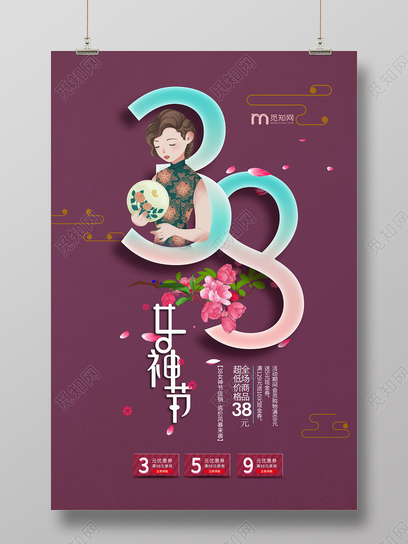 妇女节 女神节 女王节简约大气紫色系38三八妇女节女神节促销海报