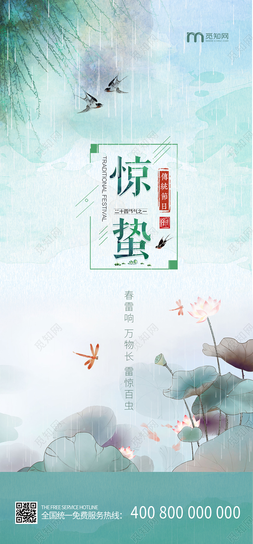 蓝色中国风24节气惊蛰手机海报