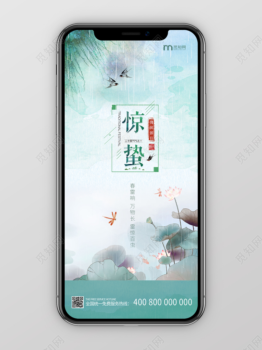 蓝色中国风24节气惊蛰手机海报