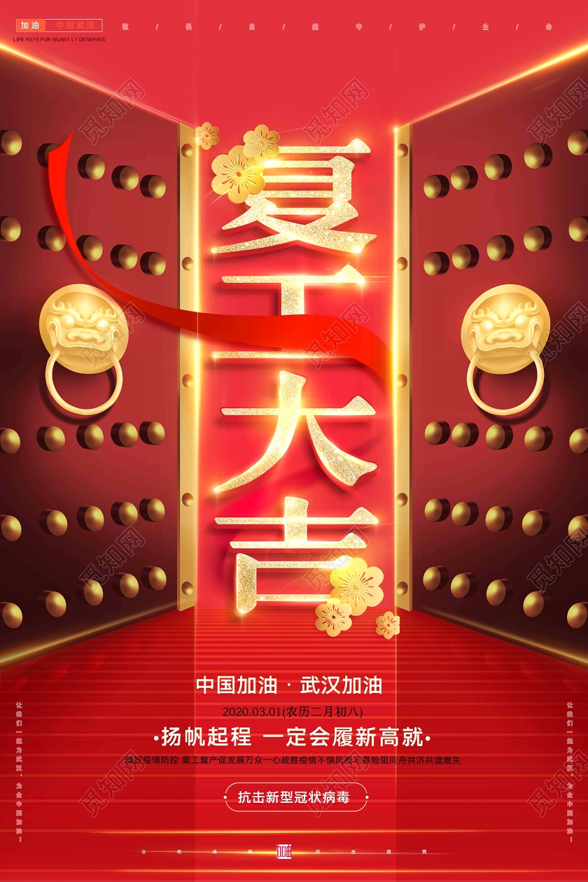 红色喜庆复工大吉通知疫情海报设计