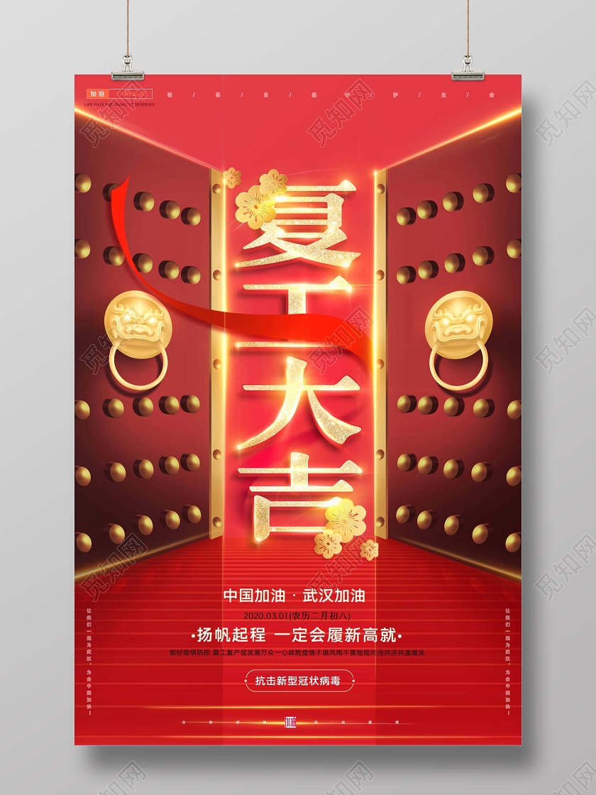 红色喜庆复工大吉通知疫情海报设计