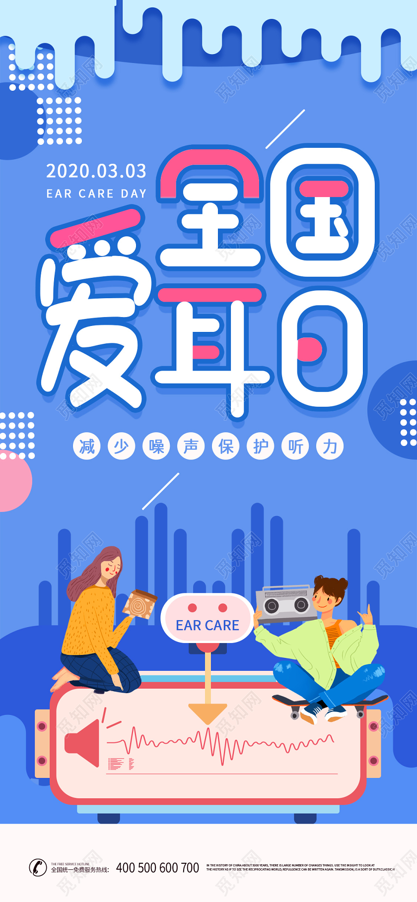 简约大气蓝色系全国爱耳日宣传手机海报