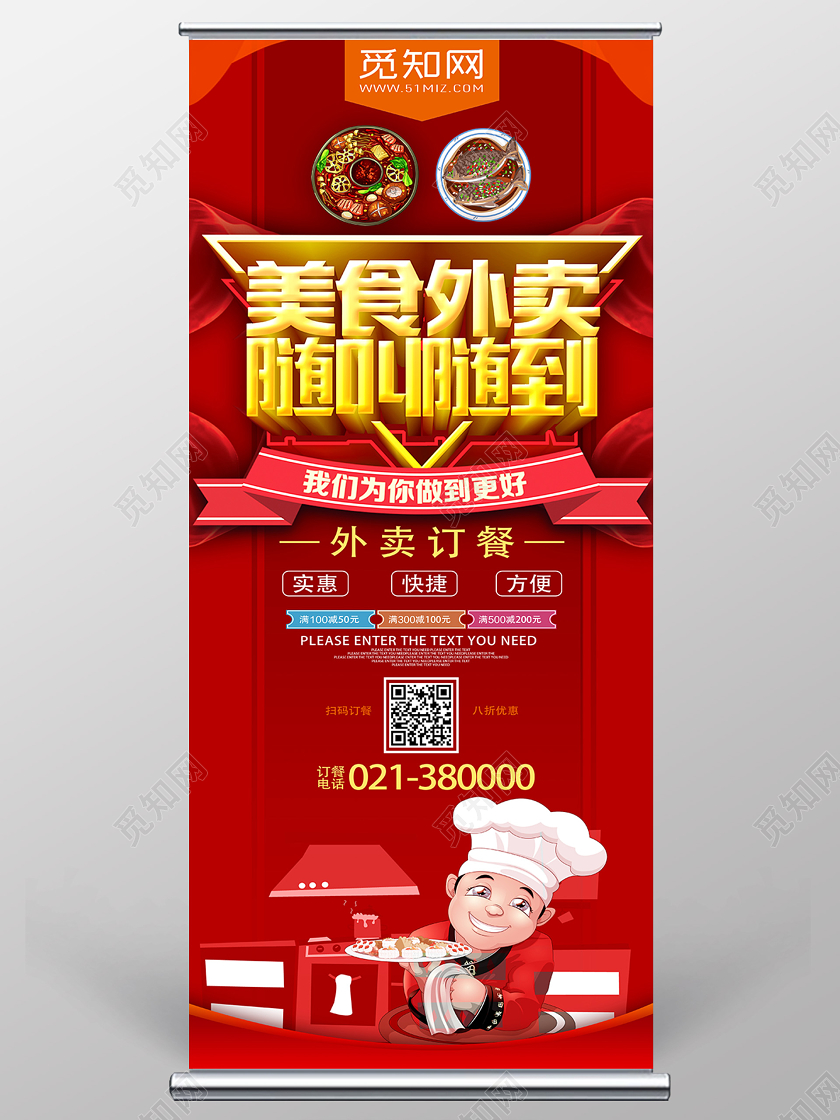 红色卡通美食外卖随叫随到外卖展架易拉宝