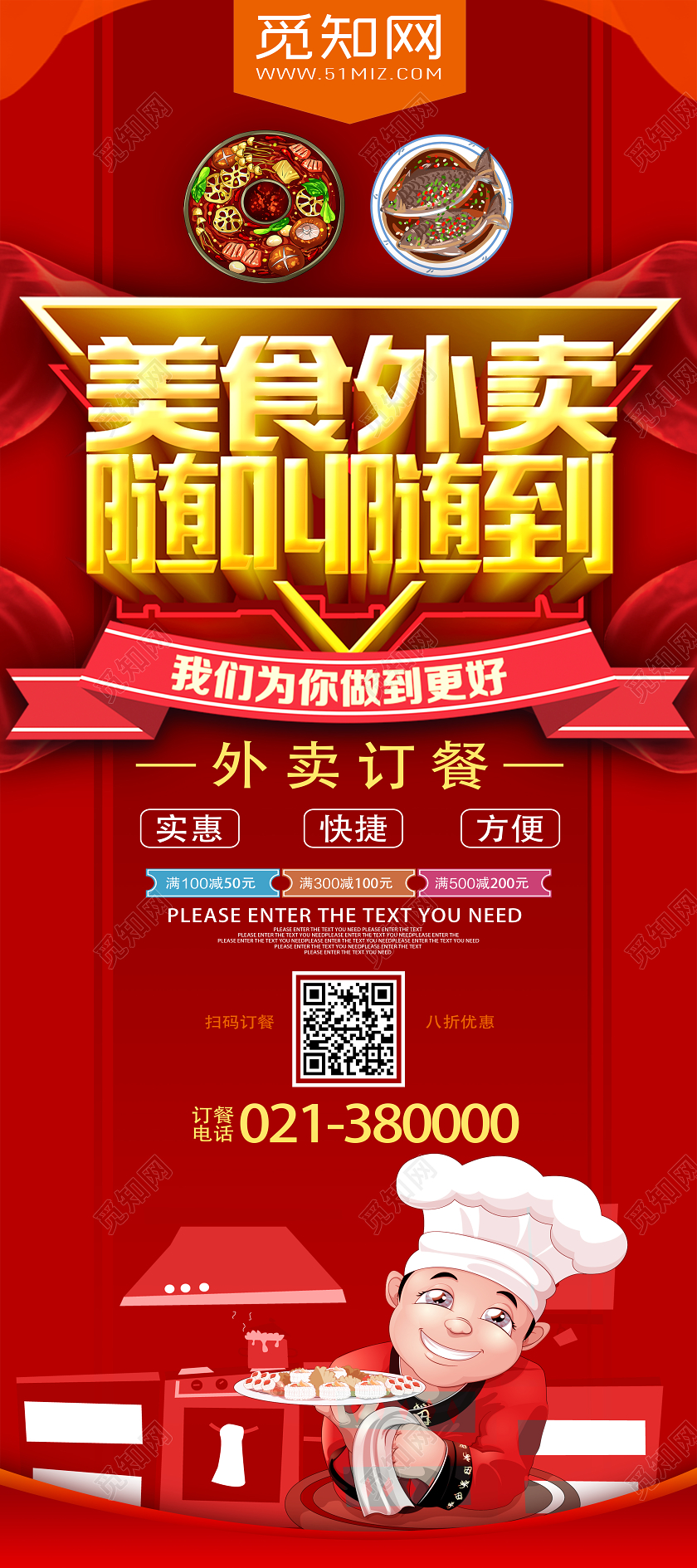 红色卡通美食外卖随叫随到外卖展架易拉宝