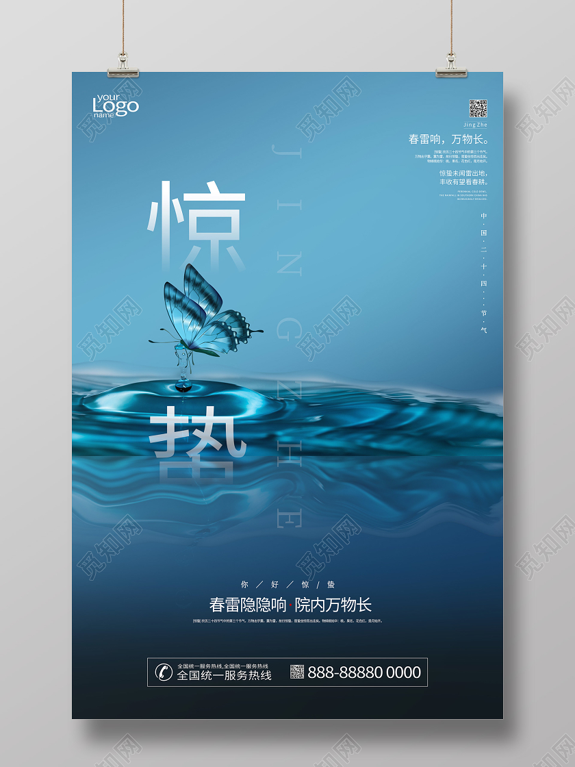 惊蛰春天中国传统节气蓝色蝴蝶宣传海报