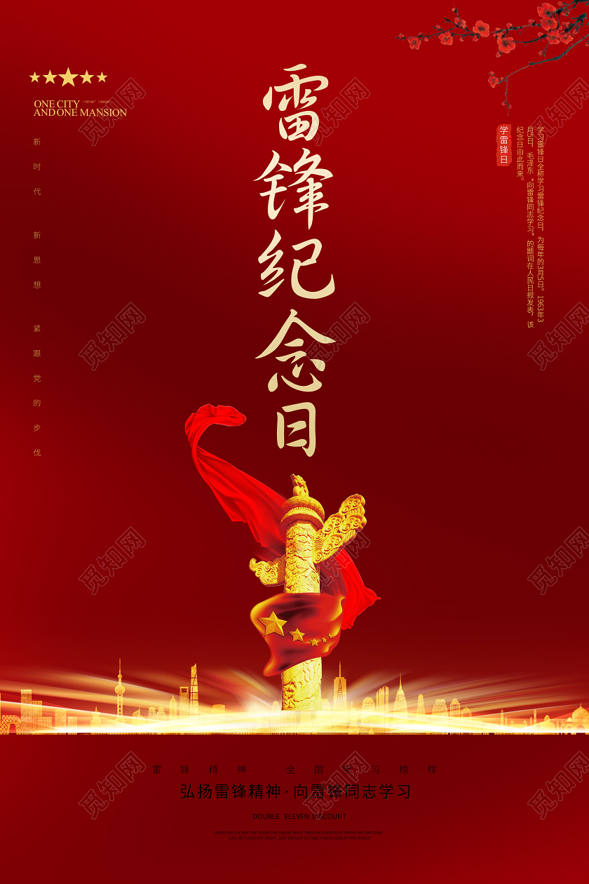 学雷锋纪念日学雷锋好榜样学习雷锋精神宣传海报