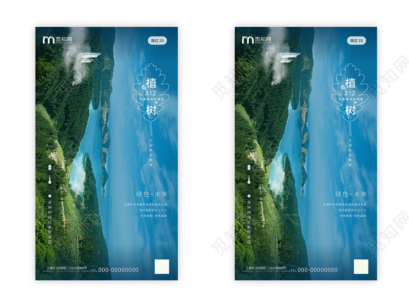 蓝色意境312植树节绿化家园H5手机海报