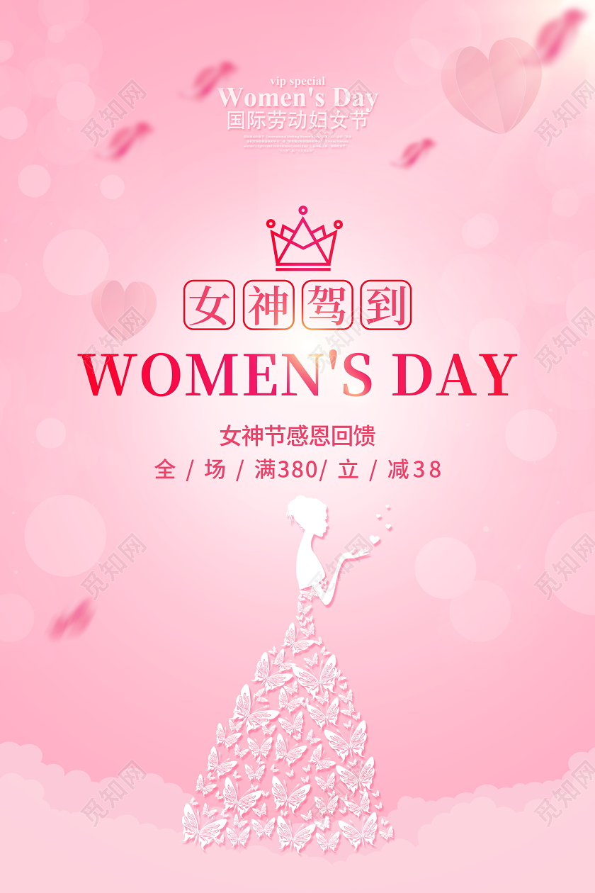 女生节粉色唯美国际妇女节女神驾到宣传海报