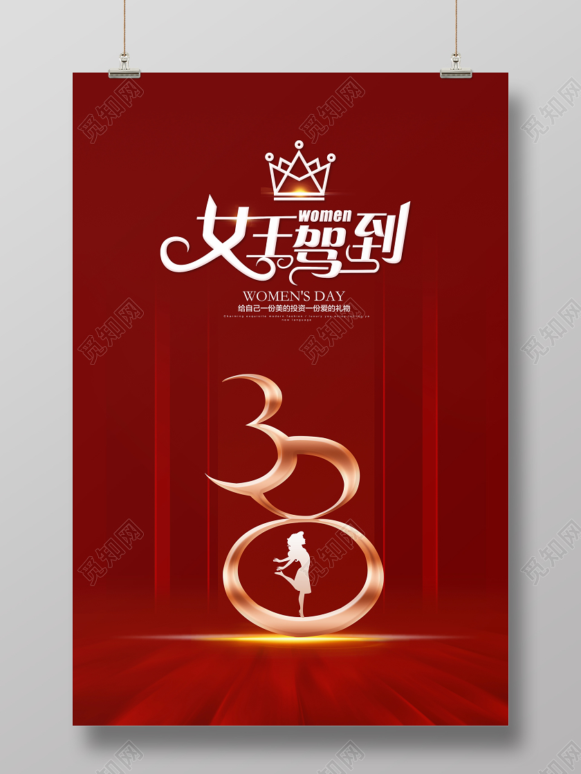 红色38女王驾到妇女节女王节女神节宣传海报