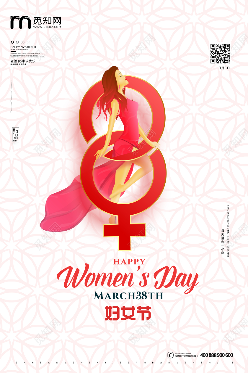创意粉色大气38妇女节女神节女人节女生节海报