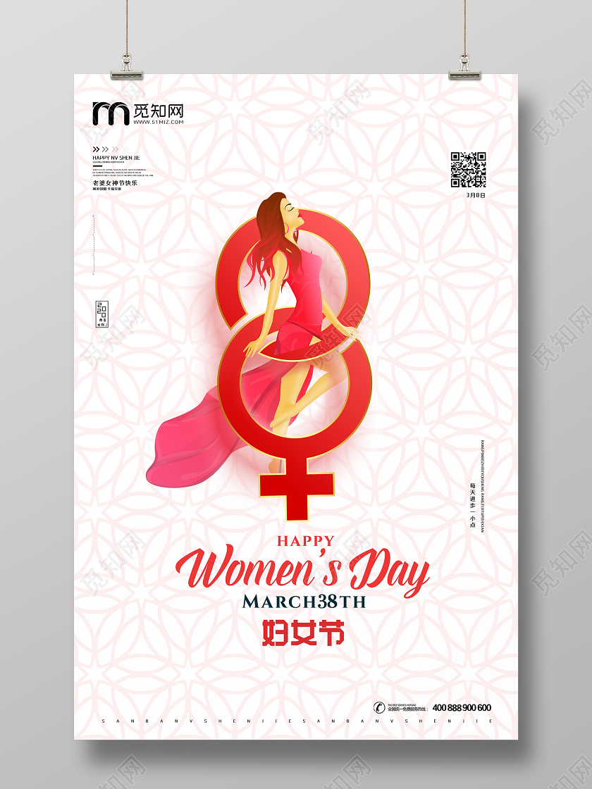 创意粉色大气38妇女节女神节女人节女生节海报