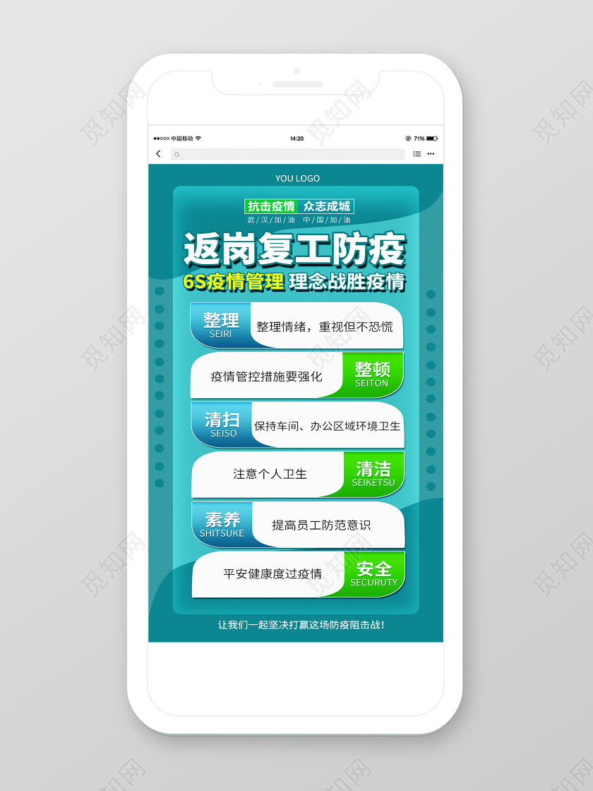 蓝色返程节后返岗复工疫情自我防护海报