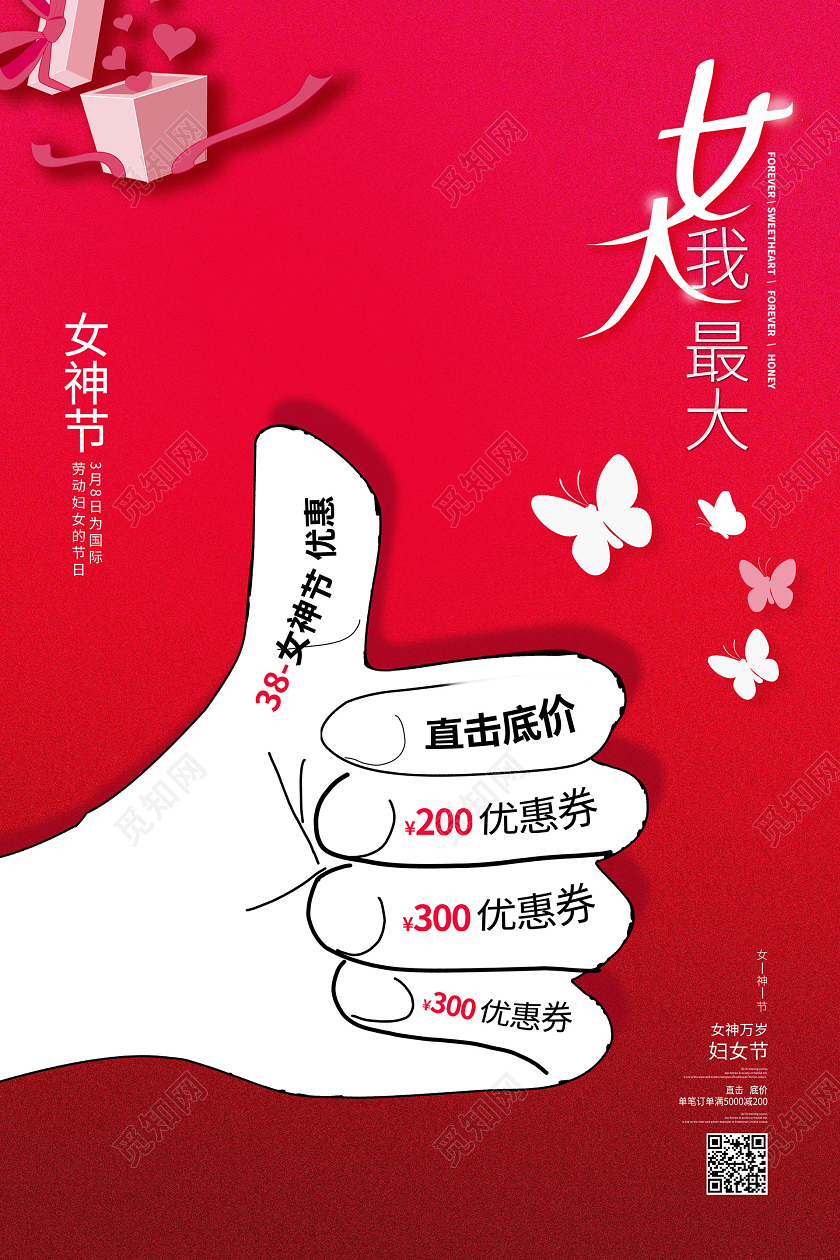 红色精美大气卡通手绘创意38女人节38三八妇女节海报