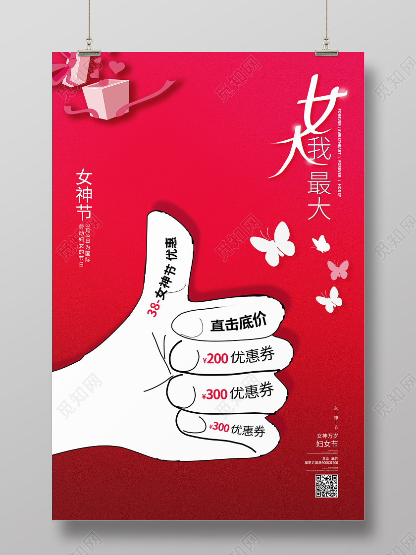 红色精美大气卡通手绘创意38女人节38三八妇女节海报