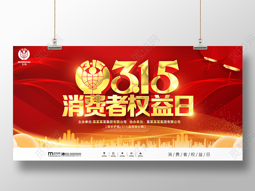 红色大气立体315消费者权益日舞台背景展板