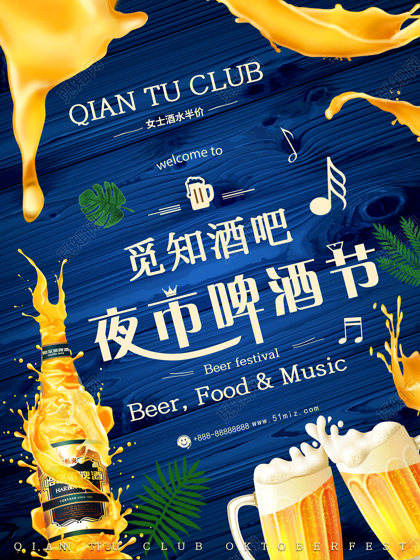 蓝色夜市啤酒节宣传海报
