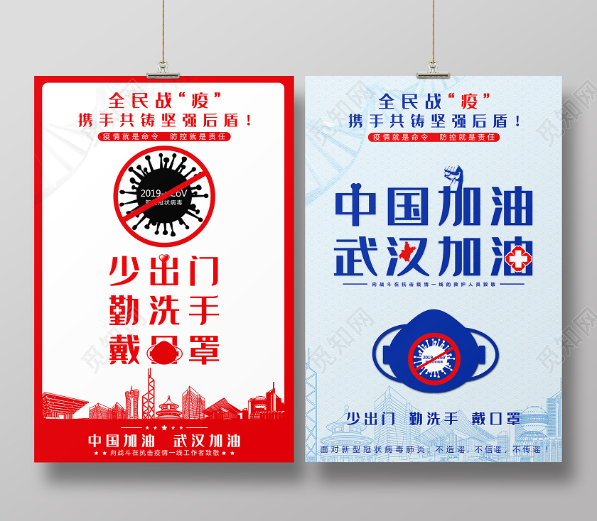 新型冠状病毒肺炎武汉加油中国加油简约双面海报