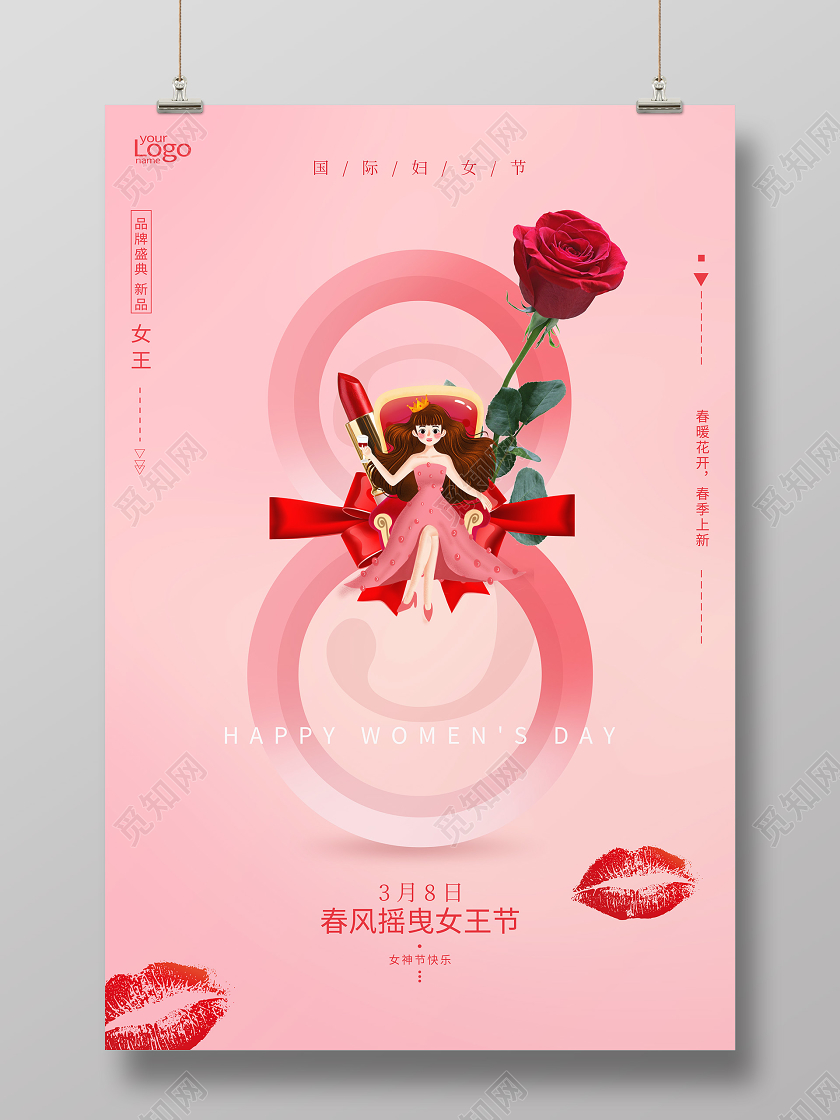 38三八妇女节女神节创意宣传粉色海报