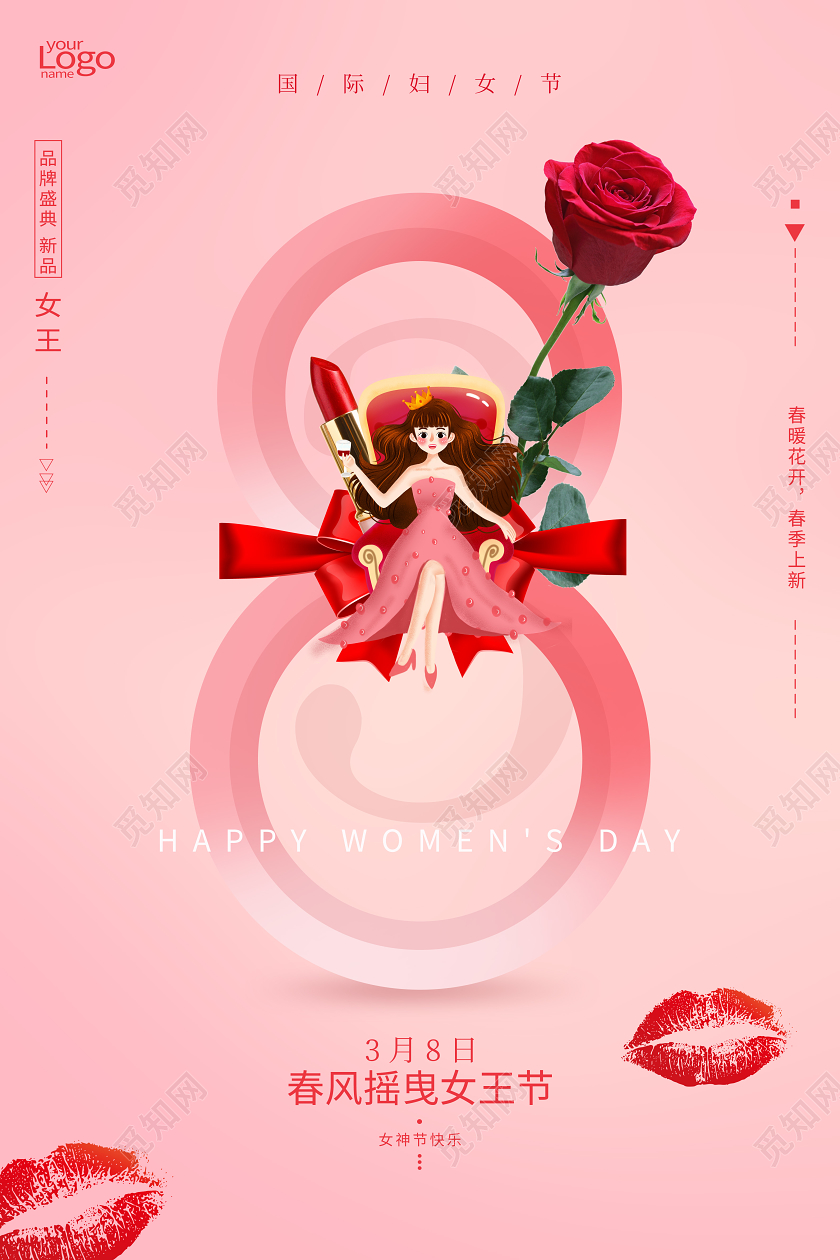 38三八妇女节女神节创意宣传粉色海报