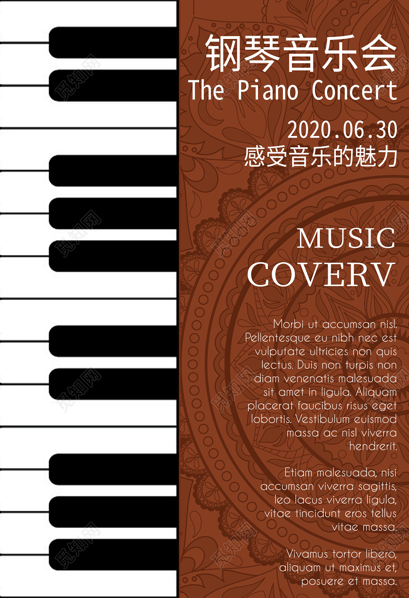 咖色复古钢琴音乐会海报