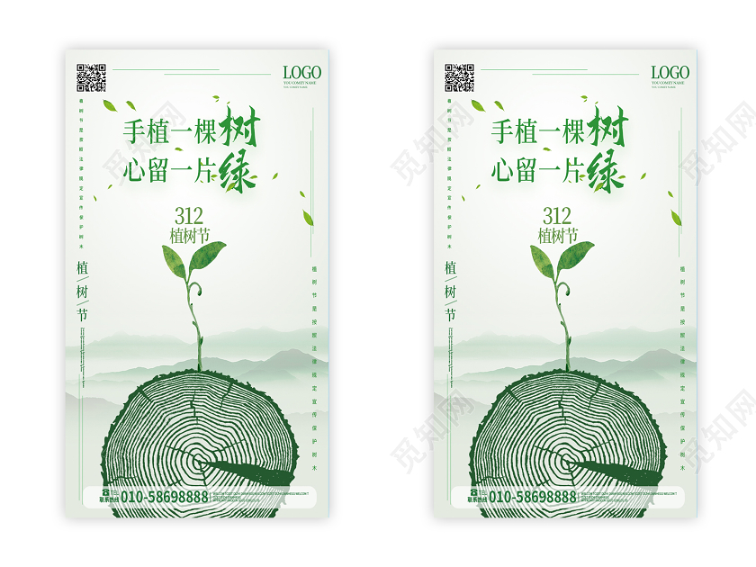 浅灰色极简风格手植一棵树心留一片绿植树节手机ui