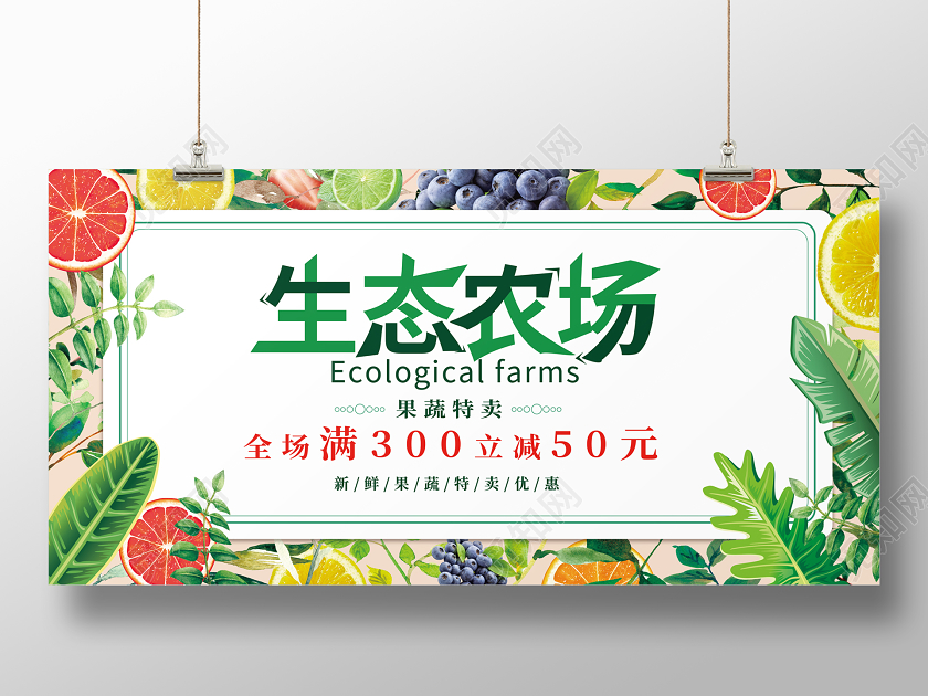 绿色小清新创意生态农场生鲜蔬菜爱心助农慈善公益展板