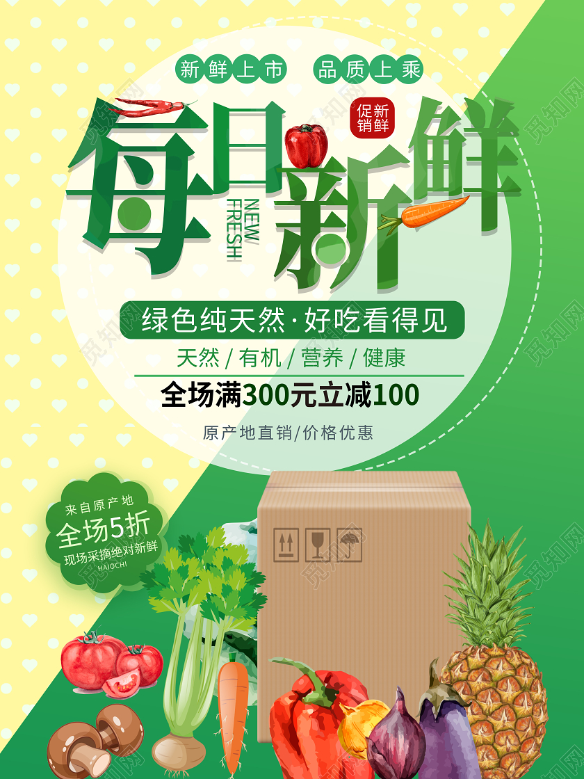 绿色黄色对比色创意每日新鲜生鲜蔬菜爱心助农慈善公益海报