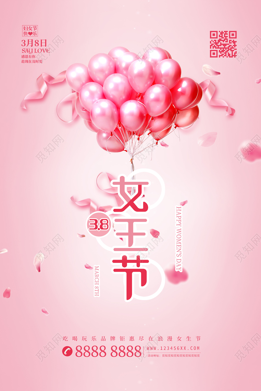 粉色浪漫三八妇女节海报38三八妇女节