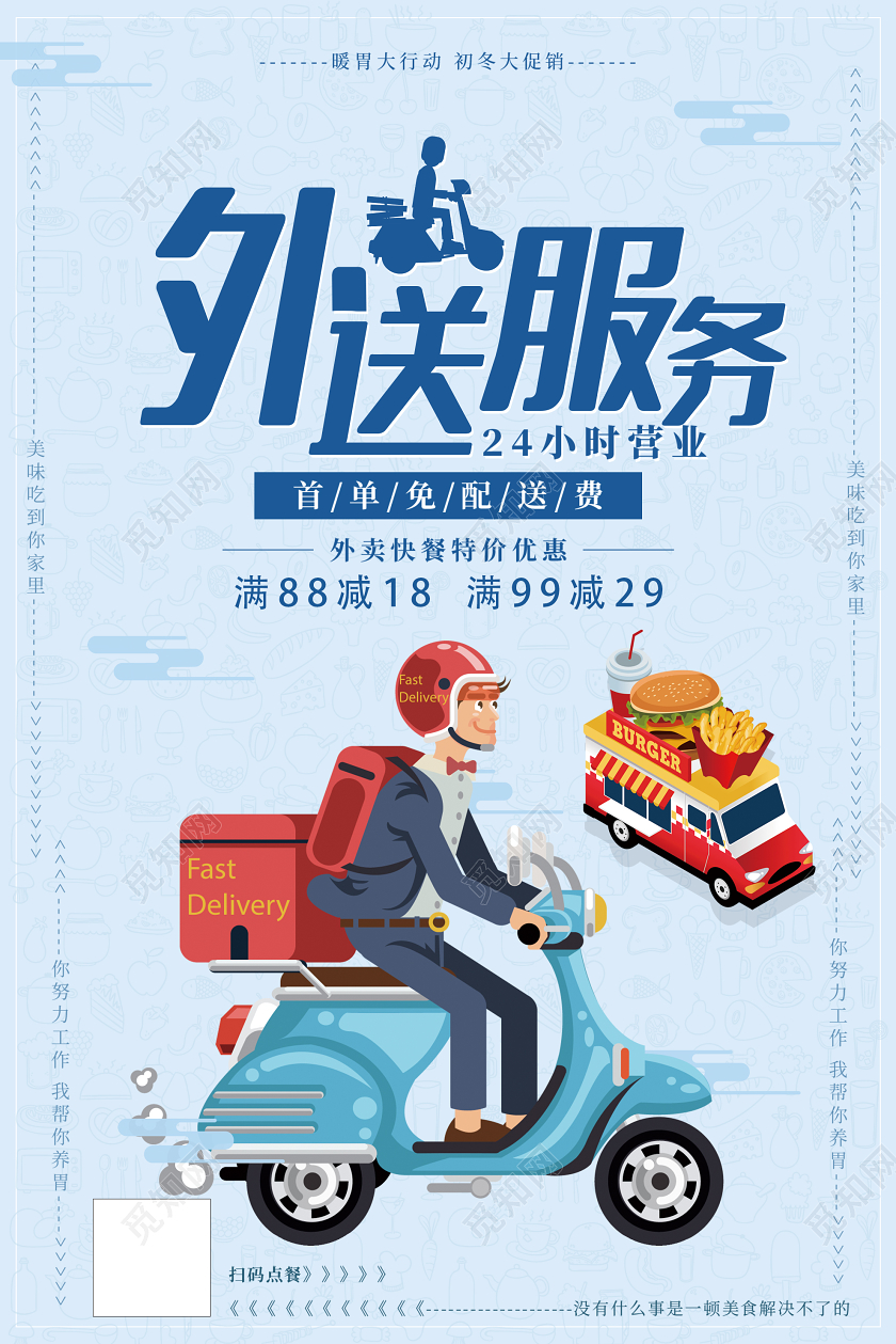 蓝色简约外送服务外卖促销海报