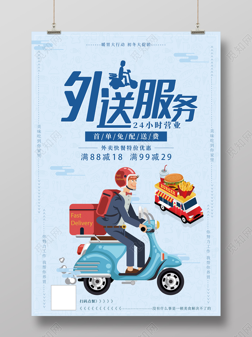 蓝色简约外送服务外卖促销海报