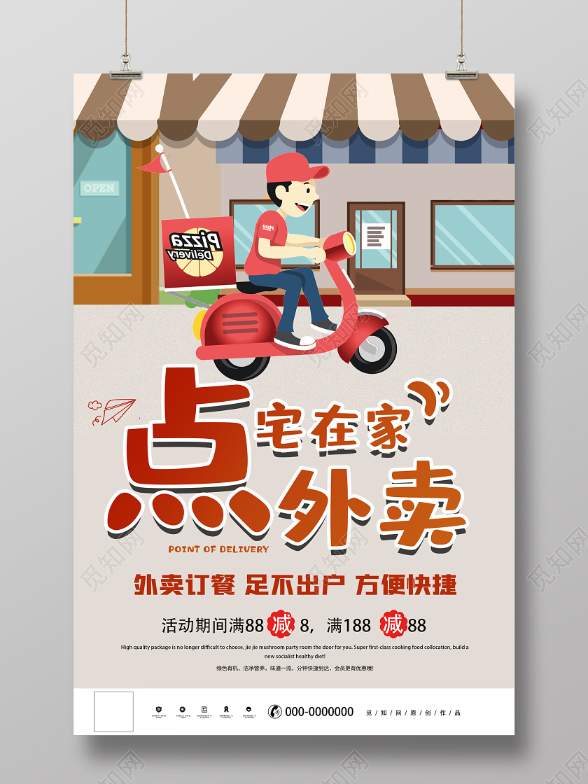 灰色插画宅在家点外卖订餐促销海报