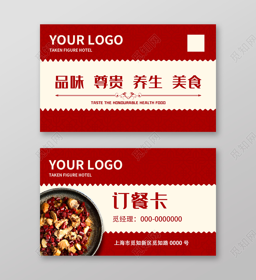 红色中式养生美食外卖订餐卡名片