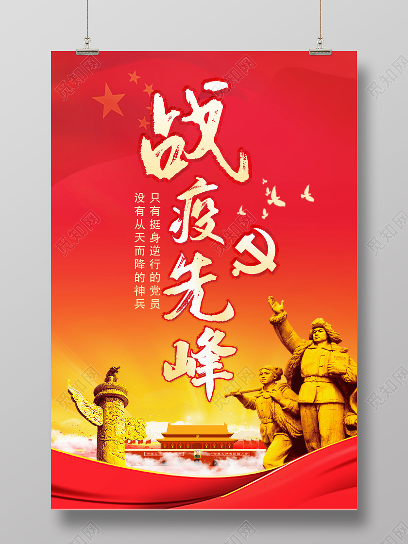 抗击新型冠状病毒炎炎战疫先锋抗击传染性疾病病毒医疗党建