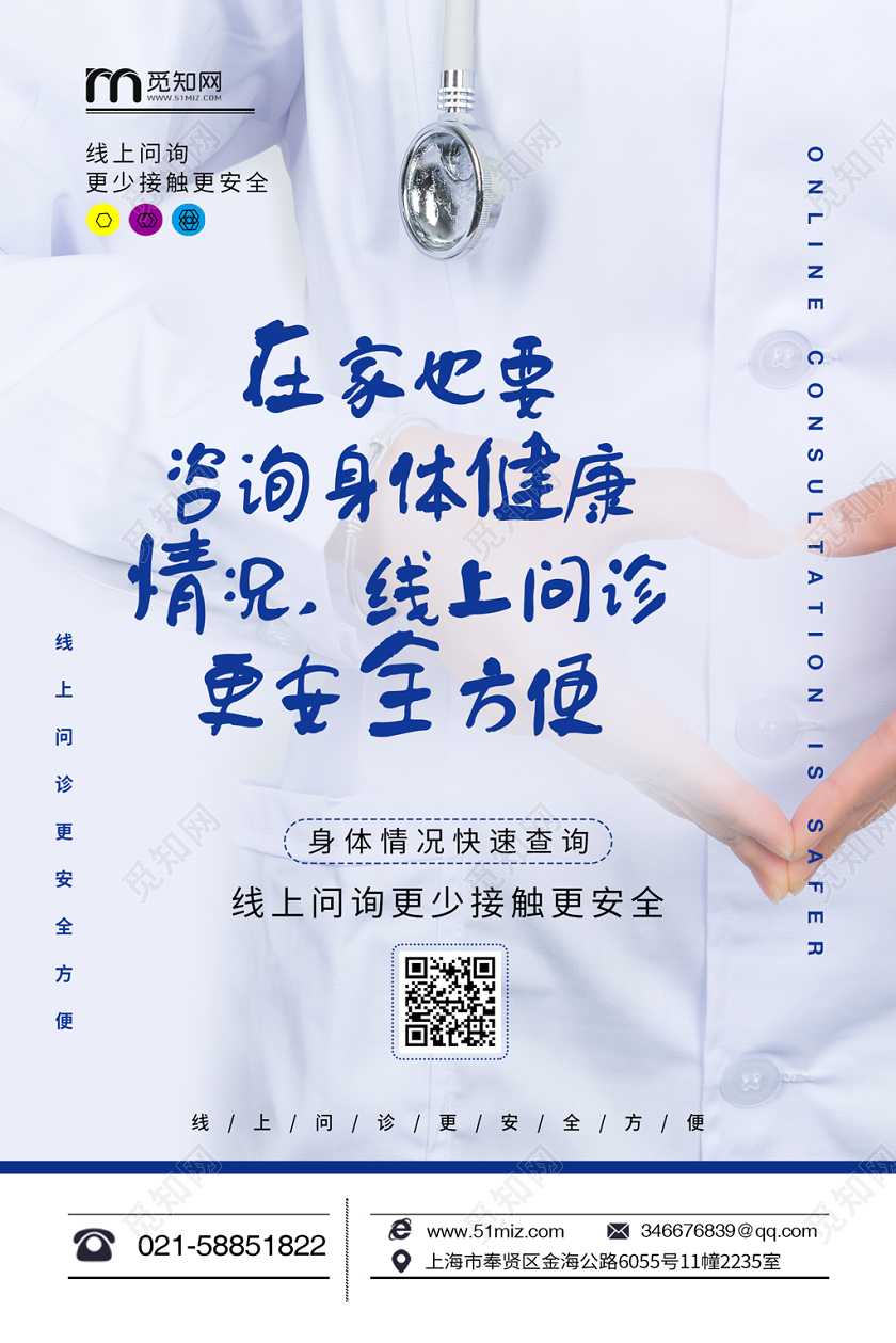时尚现代风格线上问诊线上医疗在线问诊