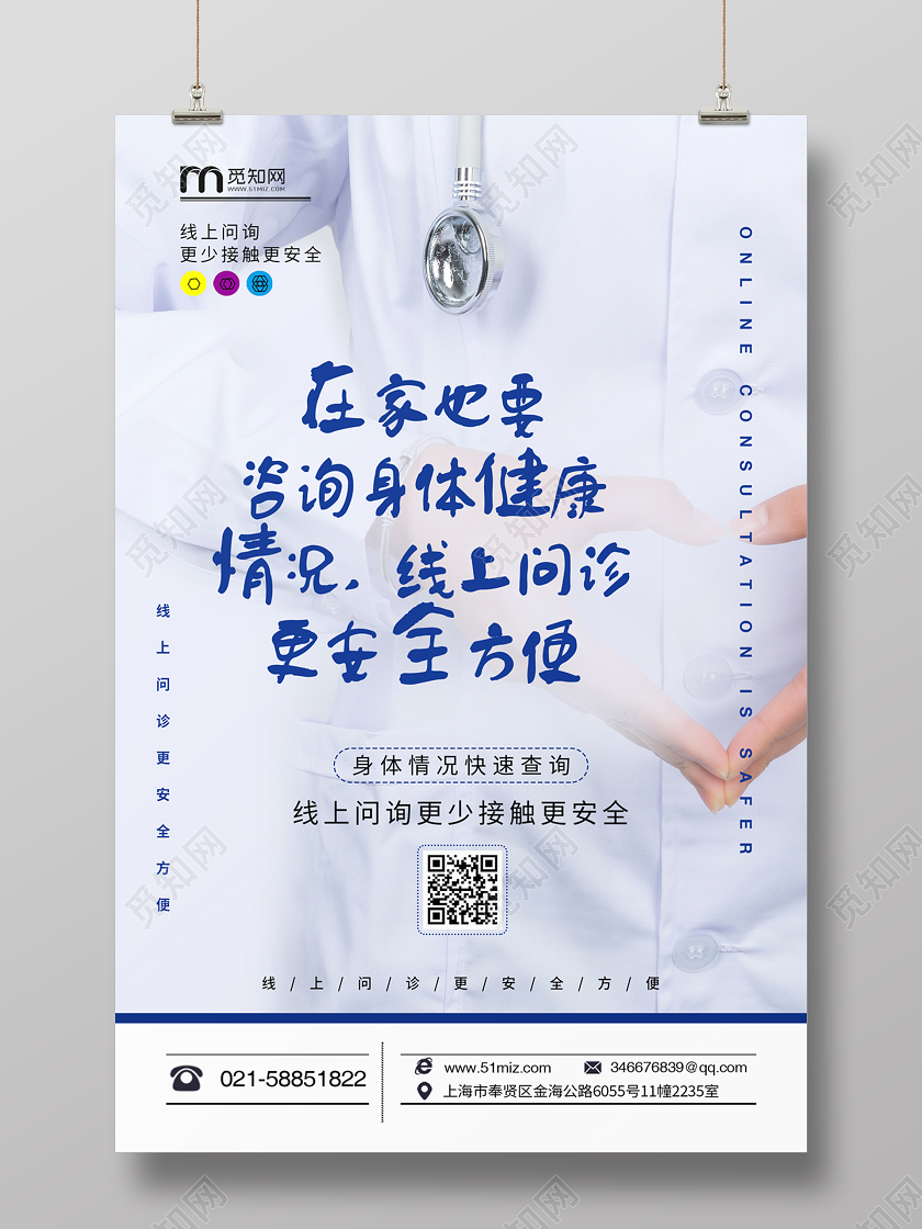 时尚现代风格线上问诊线上医疗在线问诊