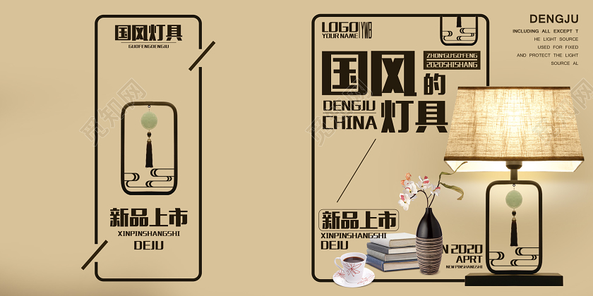 咖色中式国风灯具新品上市画册封面