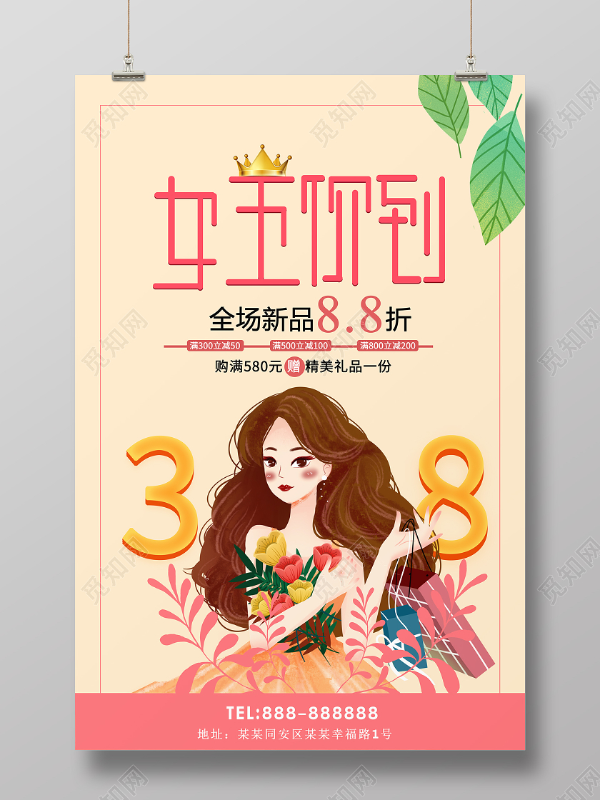 简约大气女王价到38三八妇女38节女神节促销海报