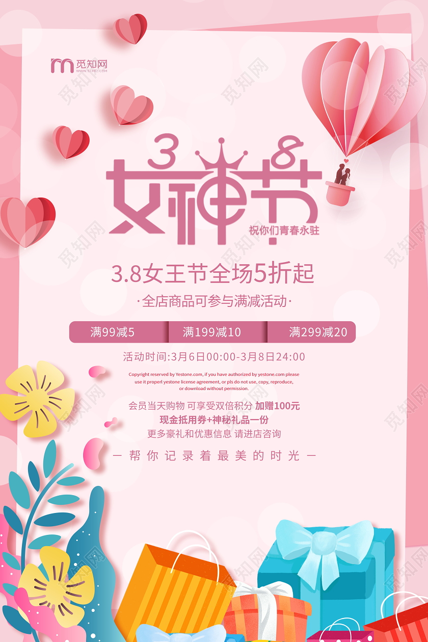 妇女节 女神节 女王节38女神节妇女节女王节海报设计38三八妇女节