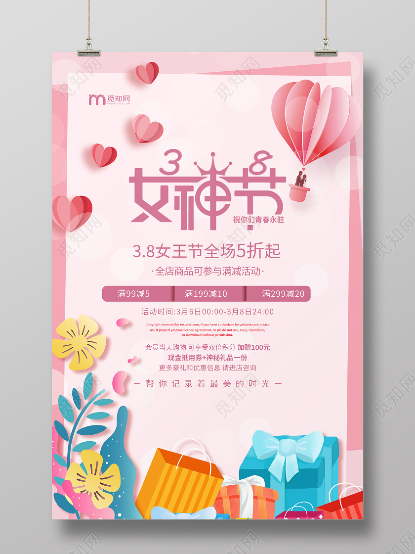妇女节 女神节 女王节38女神节妇女节女王节海报设计38三八妇女节