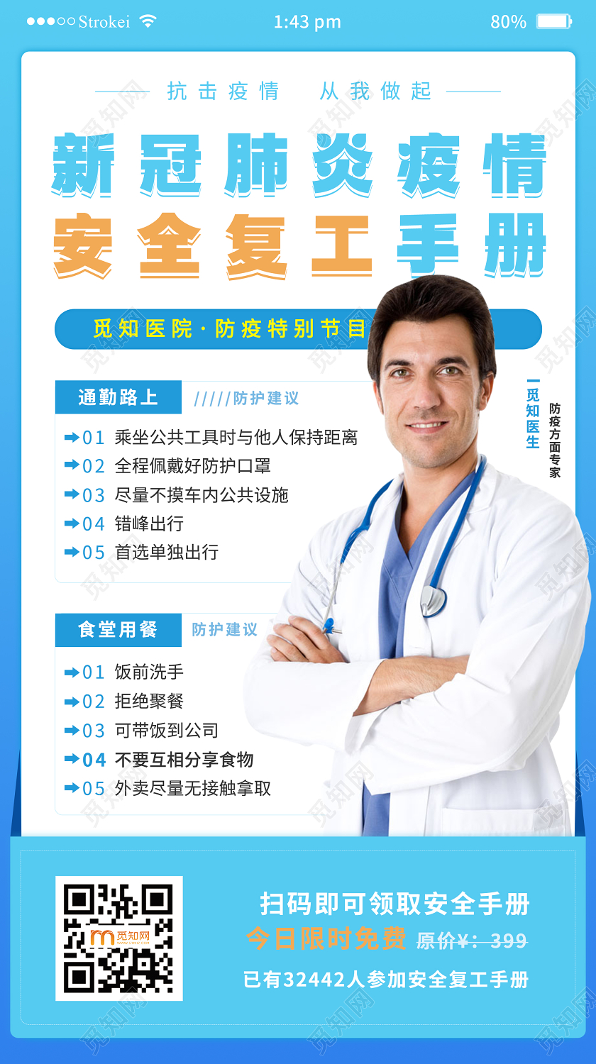 简约大气蓝色系新冠肺炎疫情安全复工手册疫情复工APP界面