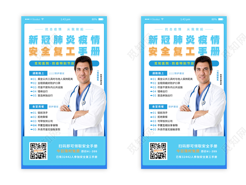简约大气蓝色系新冠肺炎疫情安全复工手册疫情复工APP界面