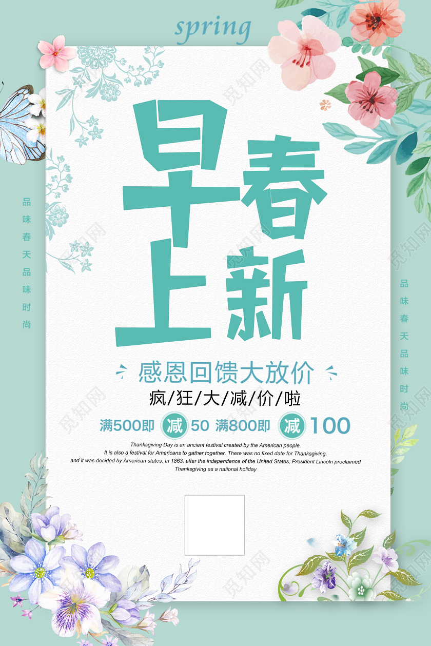 绿色小清新早春上新感恩回馈促销海报春季上新