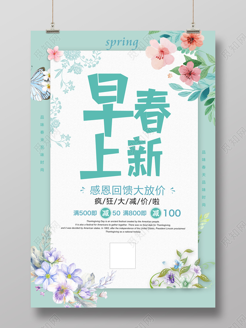 绿色小清新早春上新感恩回馈促销海报春季上新