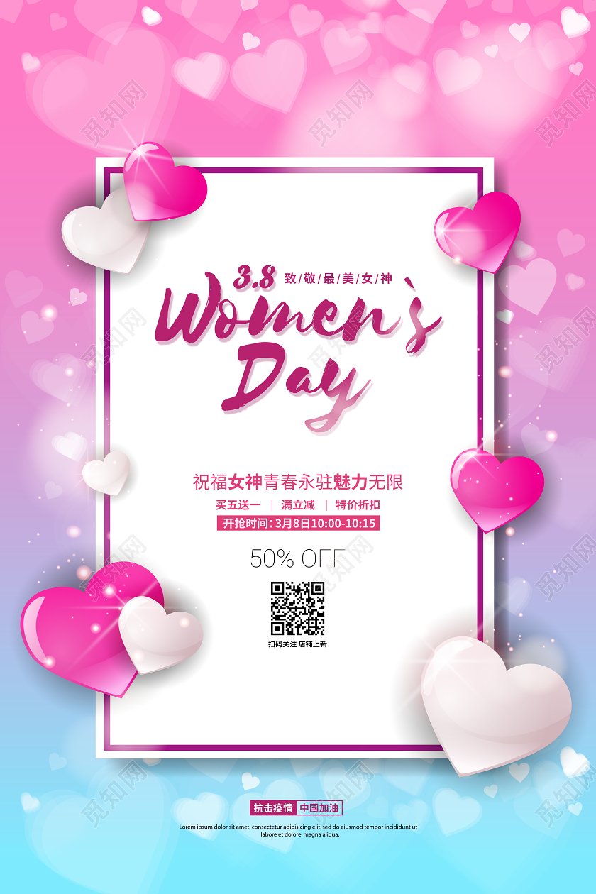 渐变简约38三八妇女节女神节女王节宣传海报设计