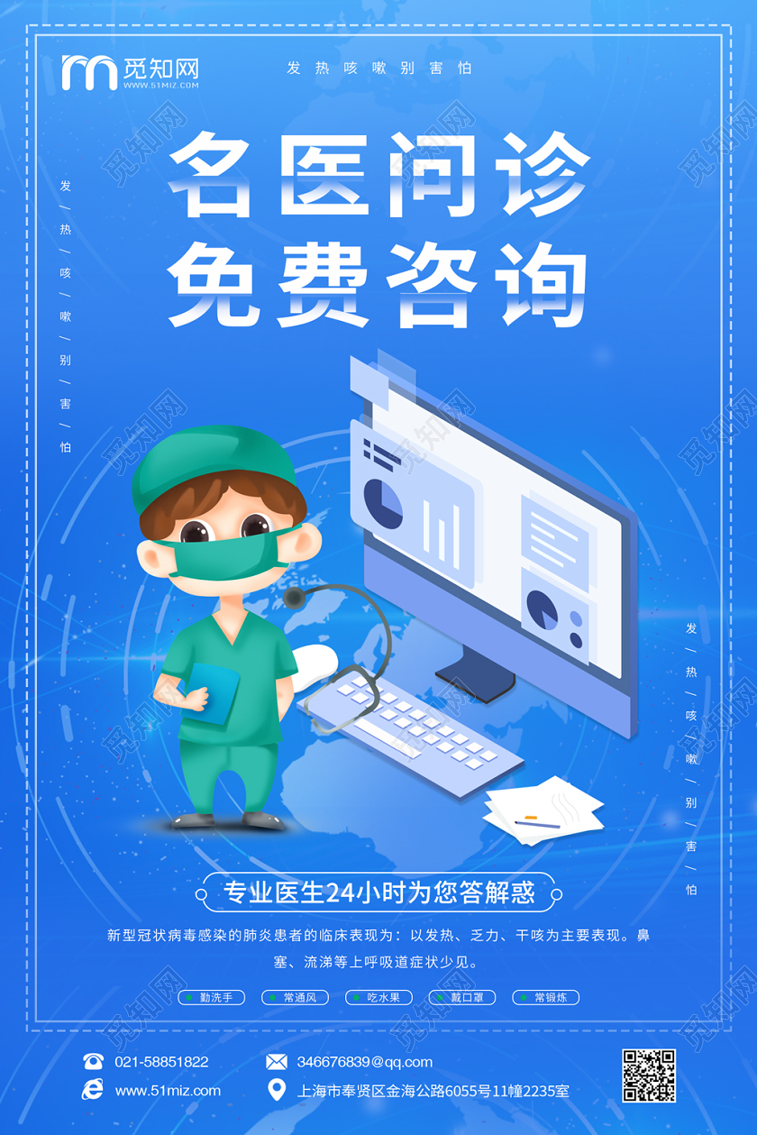 蓝色科技医疗背景线上问诊线上医疗在线问诊