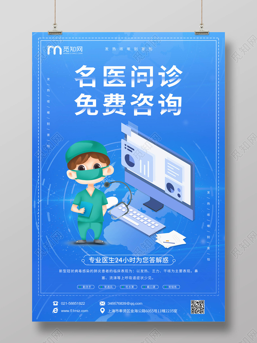 蓝色科技医疗背景线上问诊线上医疗在线问诊