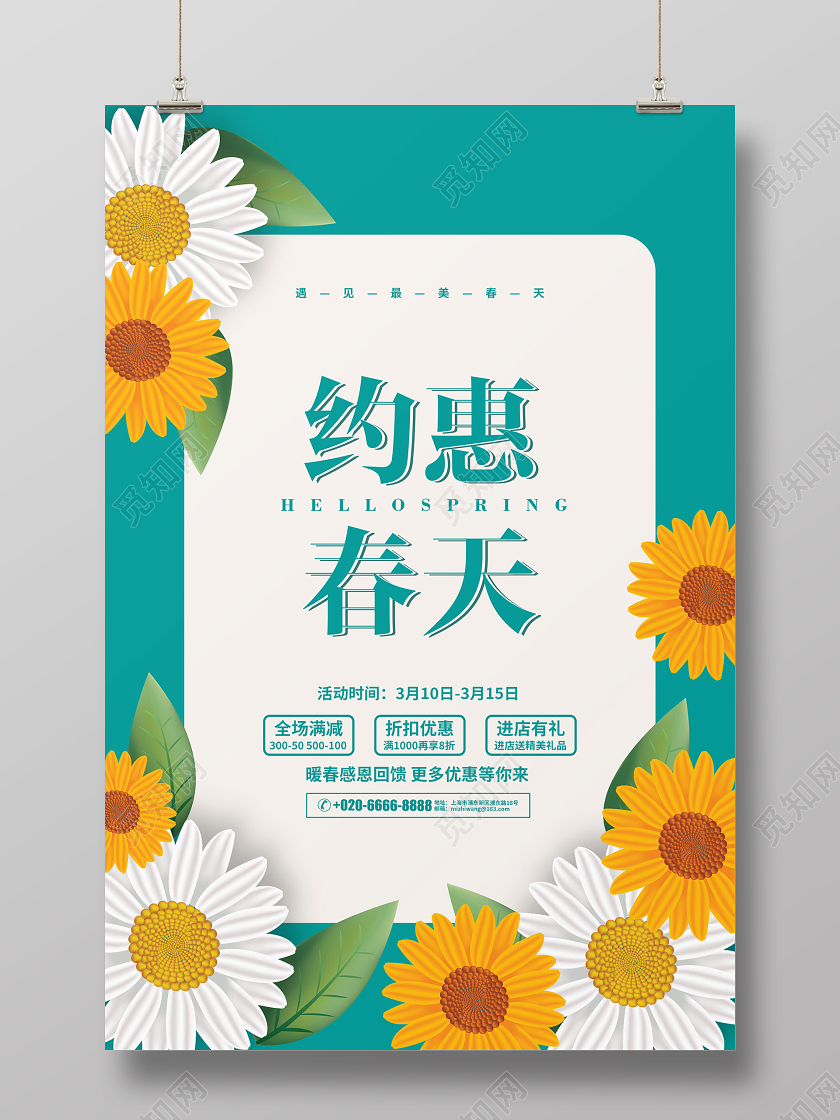 绿色花卉简约约惠春天春季促销宣传海报设计